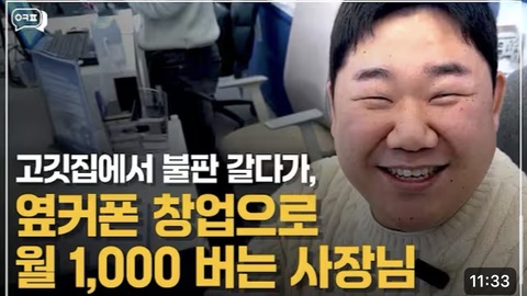 옆커폰 마케팅 영상 썸네일